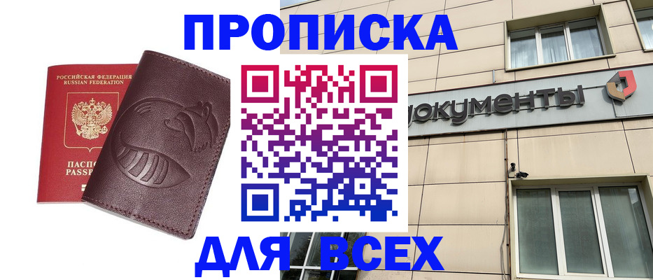 временная регистрация недорого в Комсомольске-на-Амуре