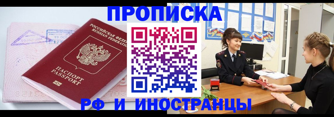 прописка иностранных граждан в Комсомольске-на-Амуре